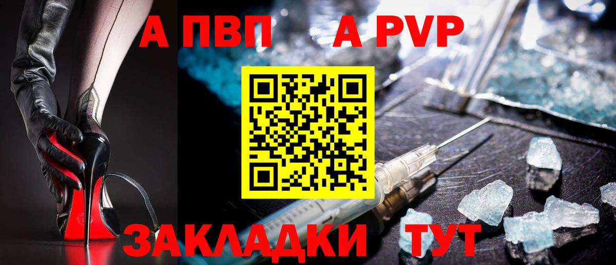 Котовск  A-PVP мука  Вход с VPN  Альфа ПВП кристаллы  Alpha PVP мука 