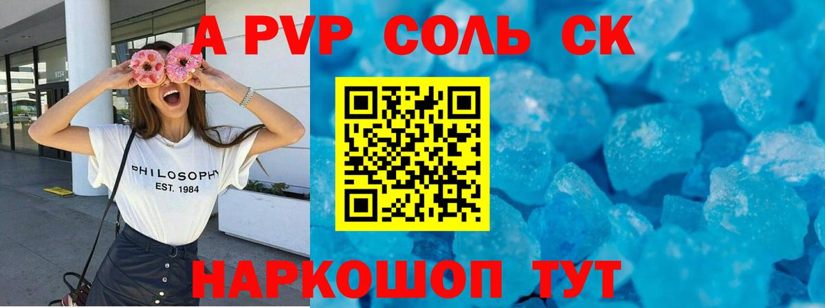 А ПВП Соль  А ПВП СК КРИС  где купить наркоту  Котовск  Alfa_PVP Соль 