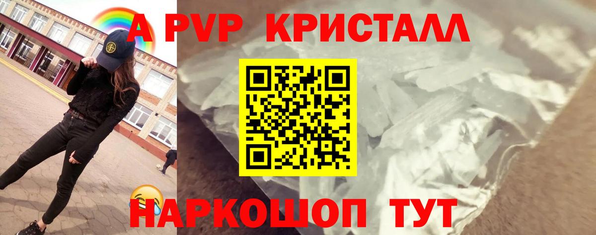 A PVP кристаллы Котовск