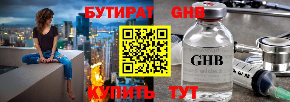 Бутират BDO 33%  Вход с VPN  Котовск 