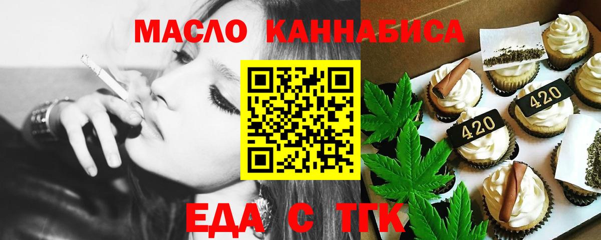 Еда ТГК марихуана  Вход с VPN  Котовск 