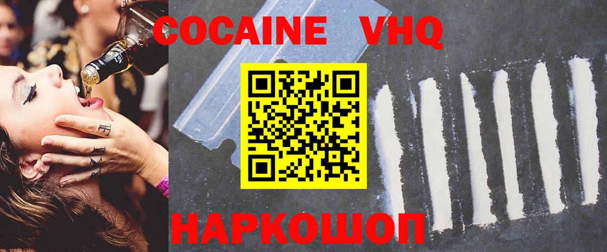 Cocaine VHQ Котовск