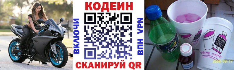 Кодеин Purple Drank  где купить   Котовск 
