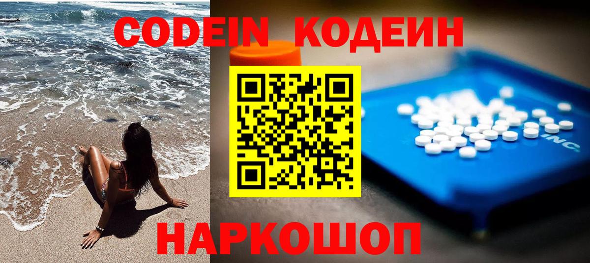 Кодеиновый сироп Lean Purple Drank  Вход с VPN  Котовск  Кодеиновый сироп Lean Purple Drank 