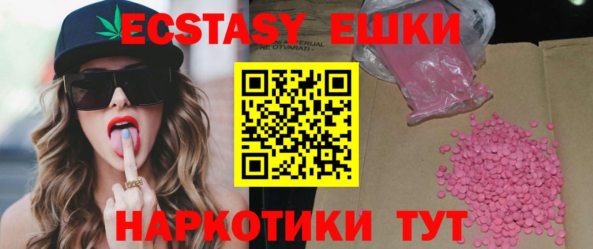Ecstasy 250 мг  ОМГ ОМГ ссылка  Вход с VPN  Ecstasy  дарнет шоп  Котовск  Экстази Cube 