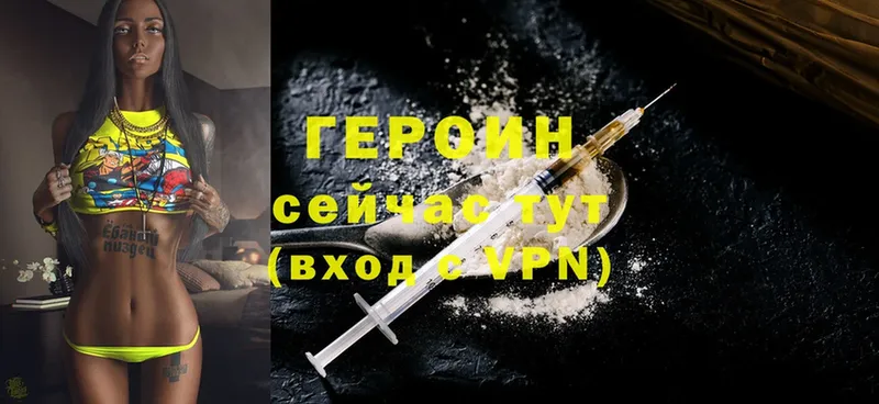 Героин Heroin  Котовск 