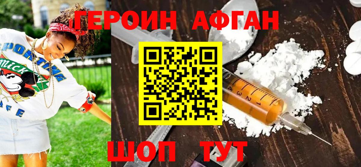 ГЕРОИН белый Котовск