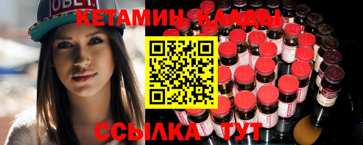 Кетамин ketamine Котовск