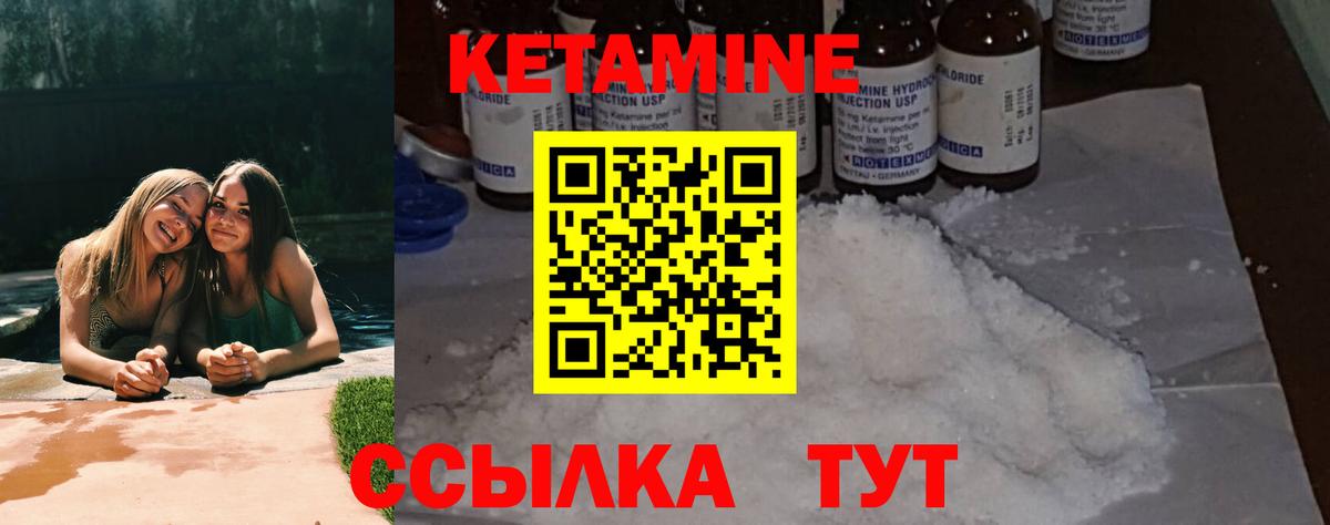 КЕТАМИН ketamine  Вход с VPN  Котовск 