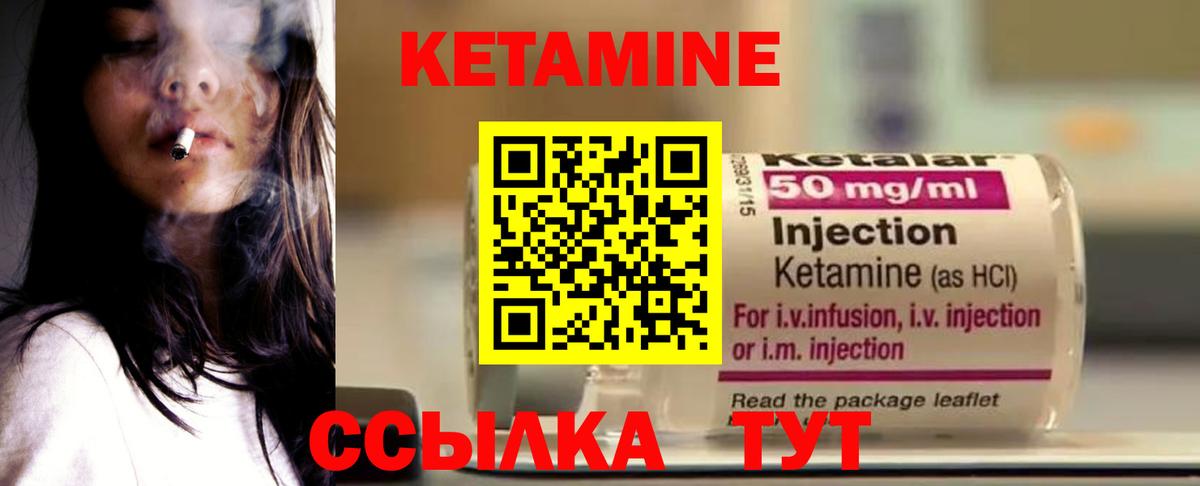 КЕТАМИН ketamine Котовск