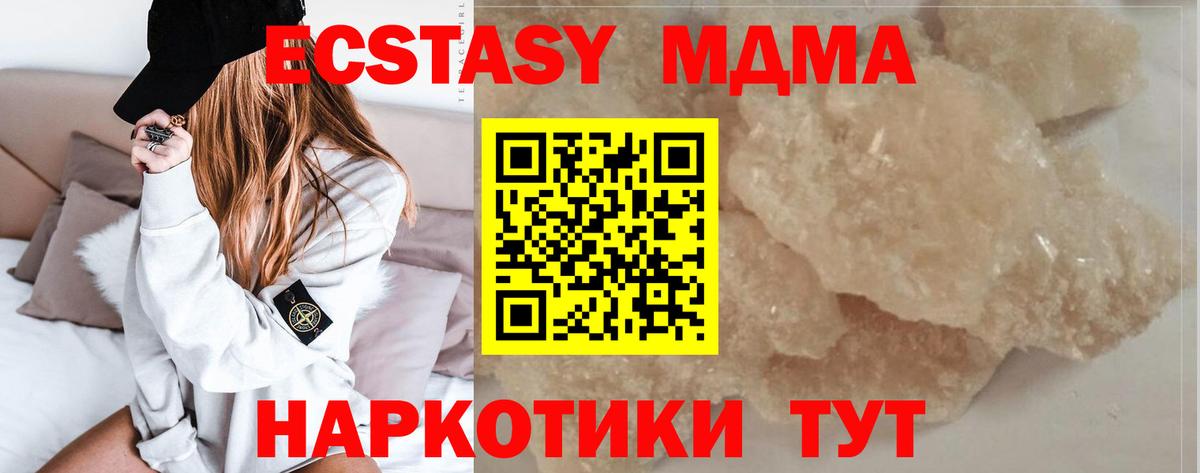 МДМА crystal Котовск