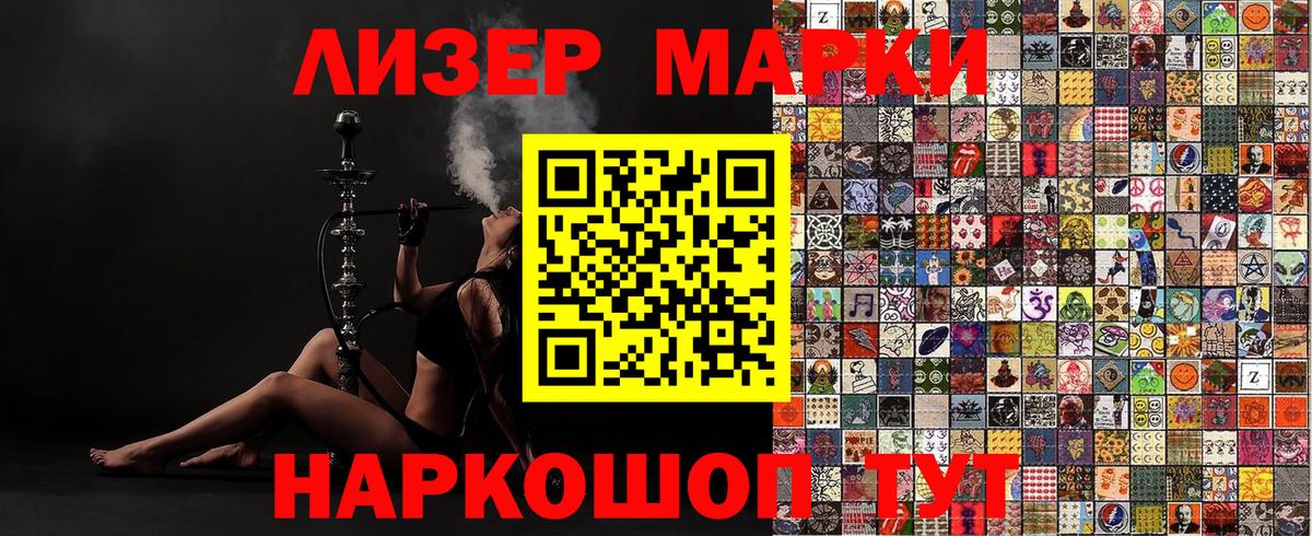Марки N-bome 1500мкг Котовск