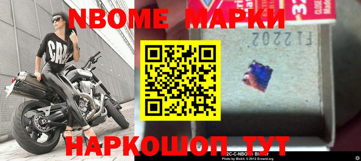 Марки N-bome  Котовск  Марки N-bome 1500мкг 