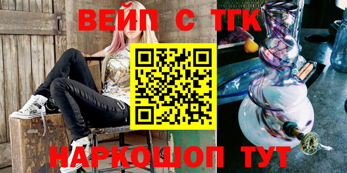 Котовск  ТГК вейп с тгк  ТГК THC oil  Вход с VPN 
